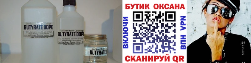 Бутират BDO  Ивангород 